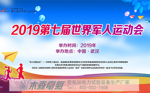 第30期高電壓試驗(yàn)技術(shù)培訓(xùn)報(bào)名截軍運(yùn)會