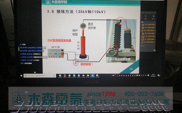 電力試驗培訓直播網課