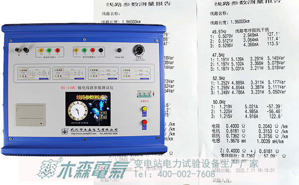 輸電線路工頻參數(shù)測試儀茂名石化驗(yàn)收