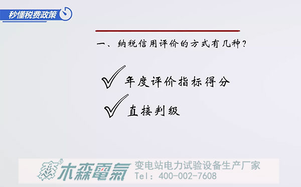 木森電氣企業(yè)獲得稅務(wù)局A級納稅人條件