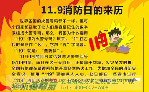 電力企業(yè)119全國(guó)消防日