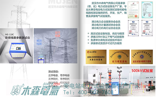 木森電氣參加武漢電力職業(yè)技術(shù)學(xué)院理事會2020年工作云端會議