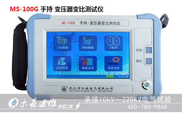 手持式變壓器變比測(cè)試儀驗(yàn)收交付