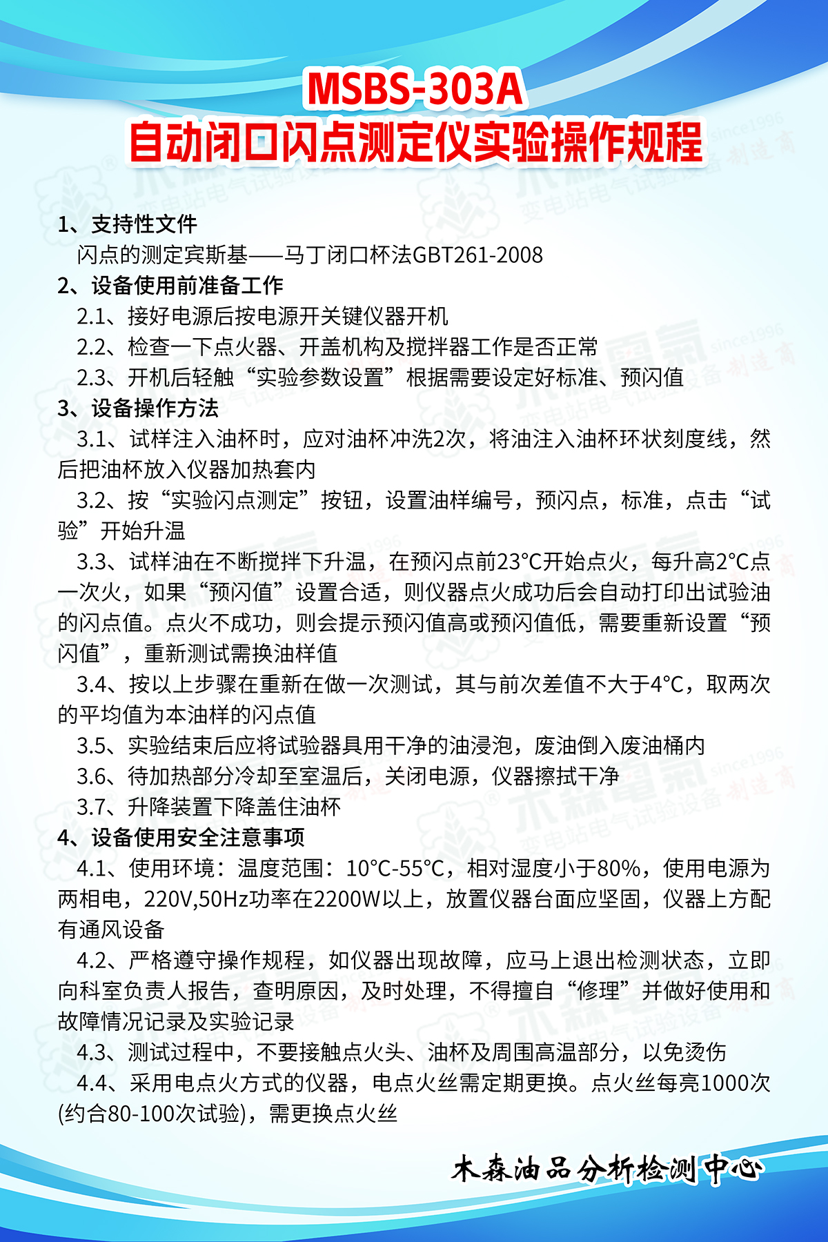 MSBS-303A-自動(dòng)閉口閃點(diǎn)測(cè)試儀