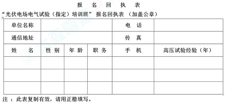 電力試驗培訓登記表